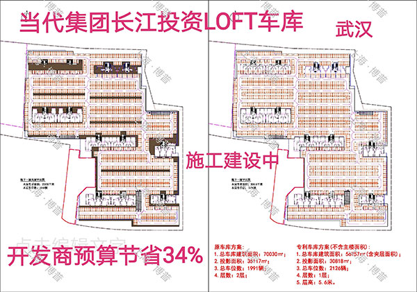 珠海当代武汉春风十里LOFT专利车库（上海博普授权）