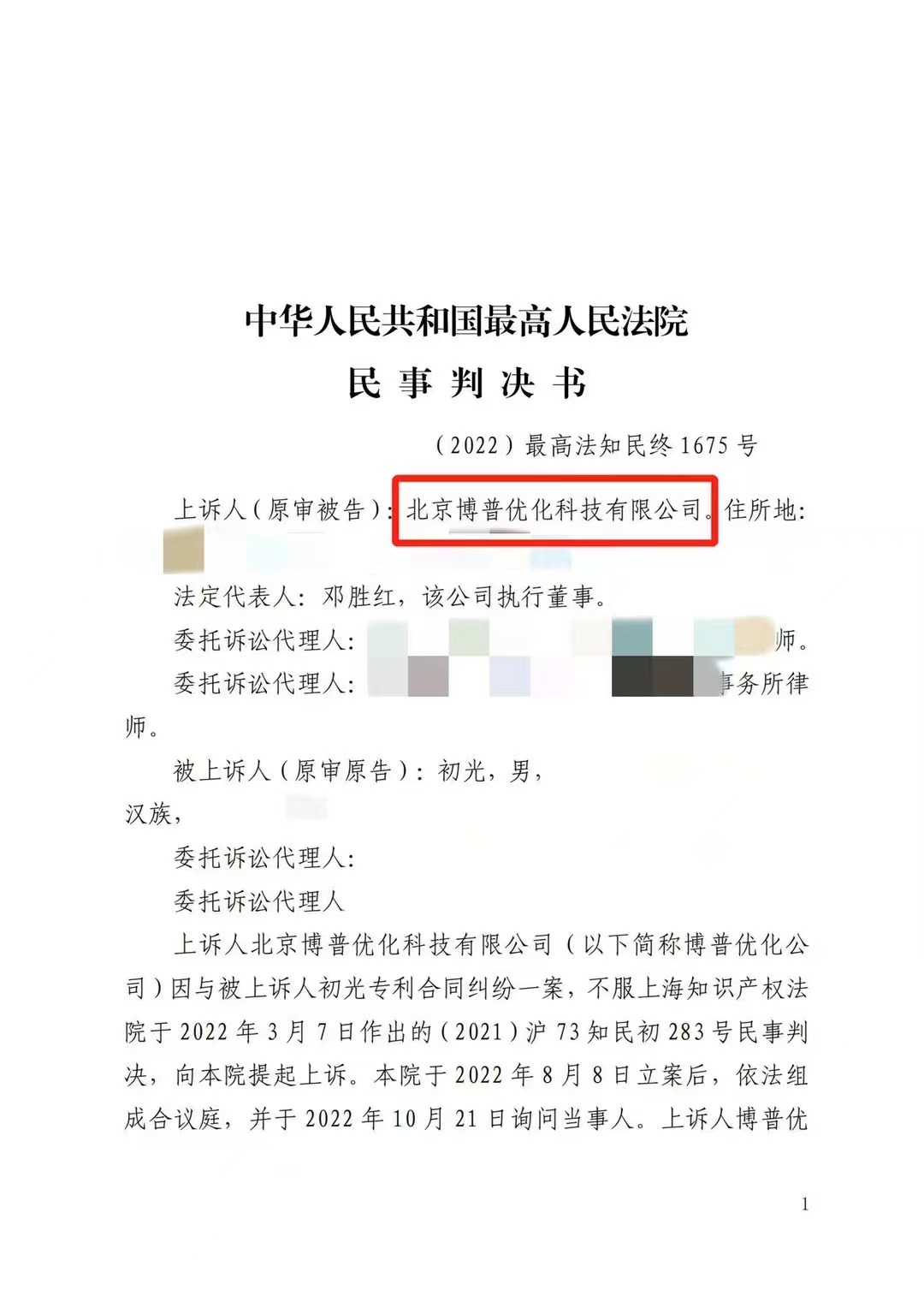 珠海严正声明：最高法审判北京博普侵权赔偿400余万元