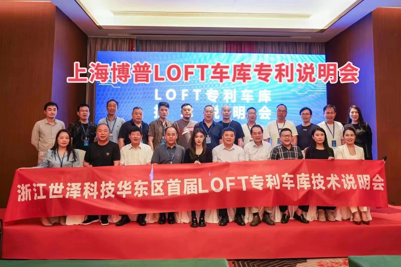 珠海上海博普LOFT车库、PLUS1、PLUS2等专利车库技术走近浙江